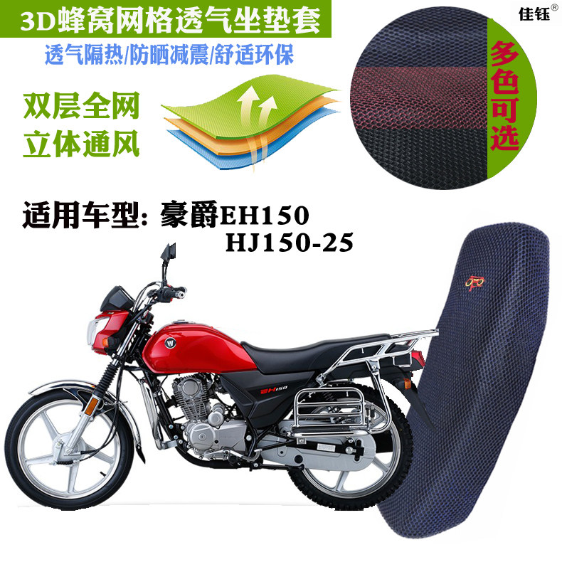 适用豪爵EH150皮革坐垫防晒防水