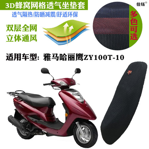适用雅马哈丽鹰防水坐垫
