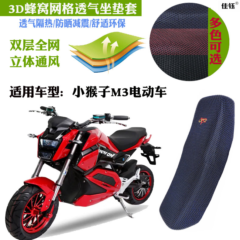 适用小猴子电动车防水坐垫m3