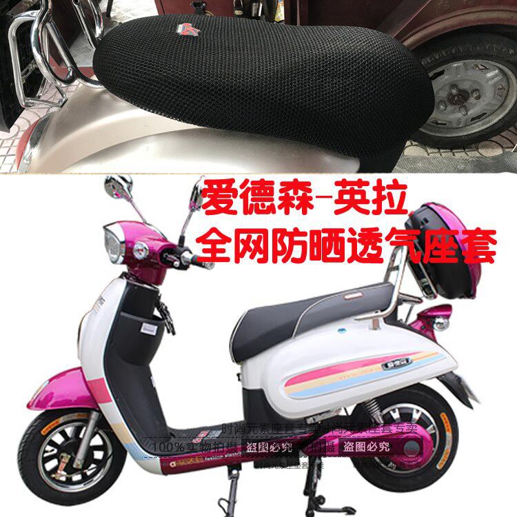 电动车坐垫套适用爱德森简易款英拉电瓶车座套3D网状防晒透气座套