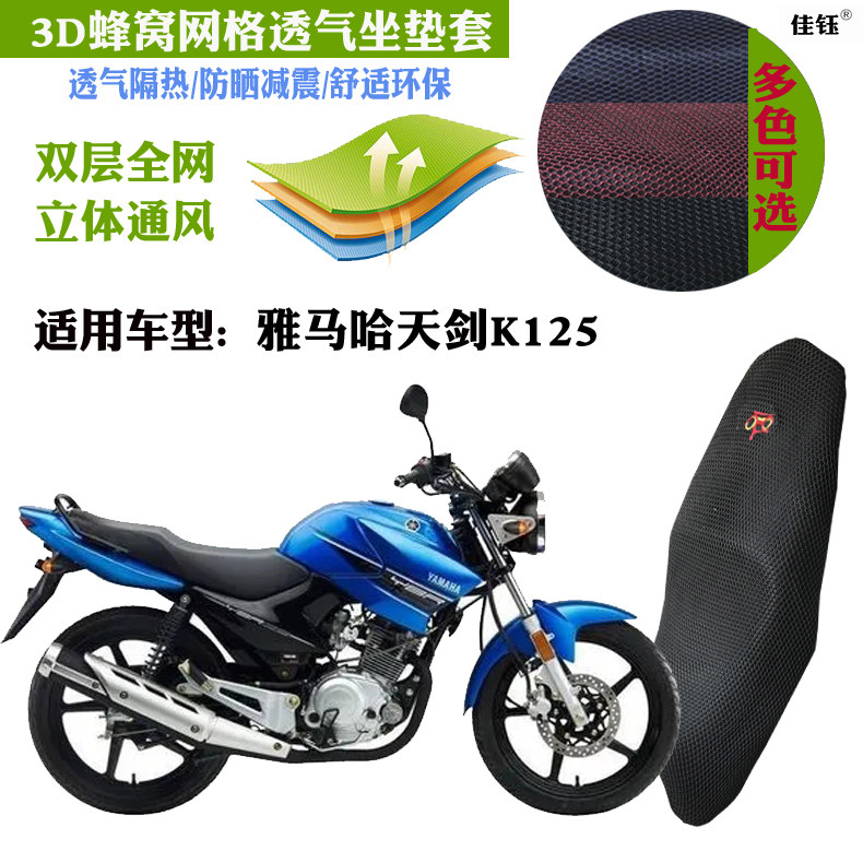 适用雅马哈摩托车坐垫网状