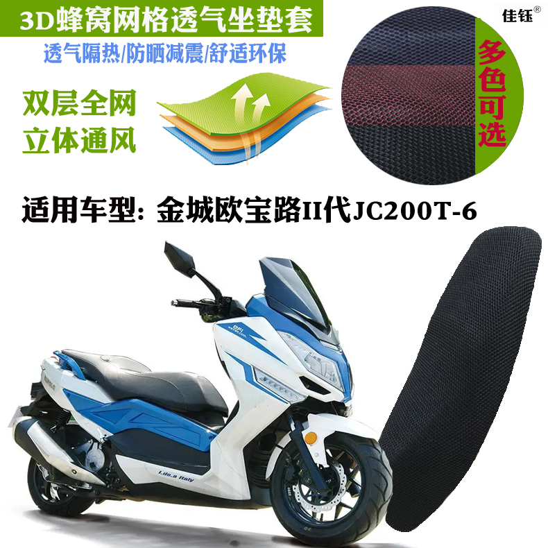 适用金城欧宝路坐垫防晒