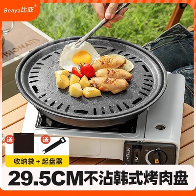 户外烧烤盘加厚不粘煎盘