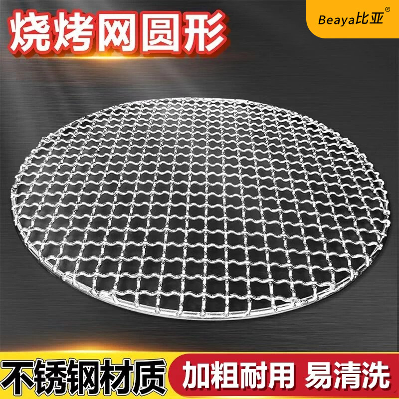 不锈钢烧烤网圆形韩式炭炉烤肉篦子加粗茶炉烤网大号户外烤肉网帘