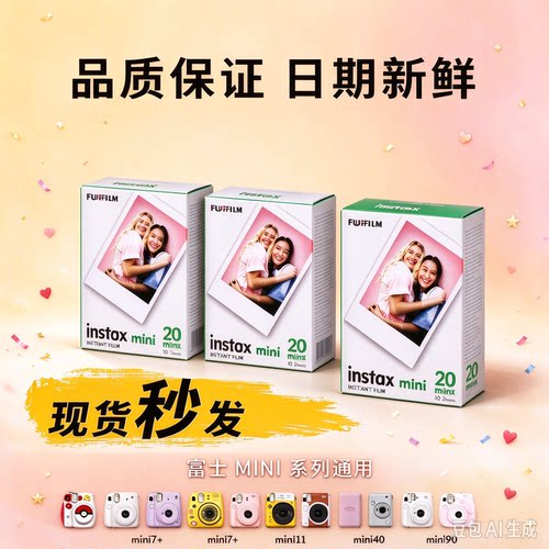 FUJIFILM富士拍立得正品秒发货