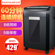 盆景X128颗粒碎纸机电动大功率办公商用A4纸张办公室文件废纸粉纸机5级保密工业大型全自动粉碎搅纸机8纸同碎