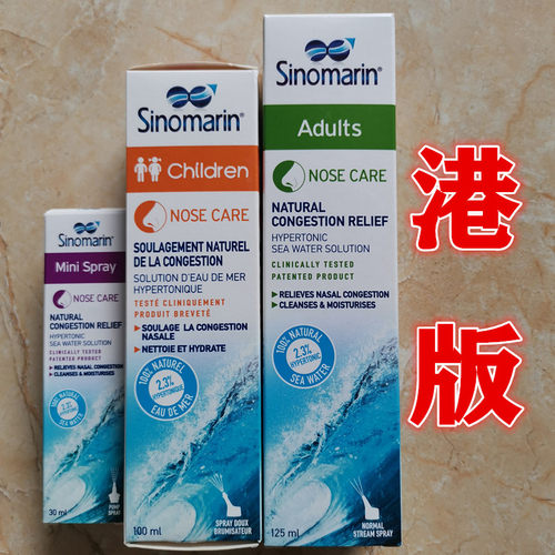 希诺宁成人儿童便携装高渗海盐水