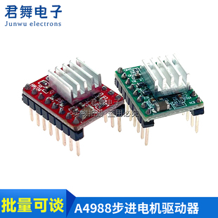 A4988步进电机驱动器模块 3D打印机配件雕刻机马达模组控制16细分