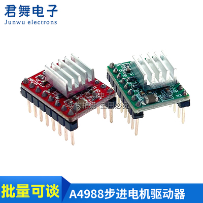 A4988步进电机驱动器模块 3D打印机配件雕刻机马达模组控制16细分