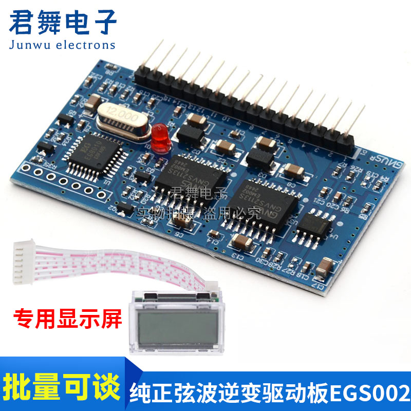 纯正弦波逆变器驱动板 EGS002 EG8010 IR2110 驱动模块 IR2113
