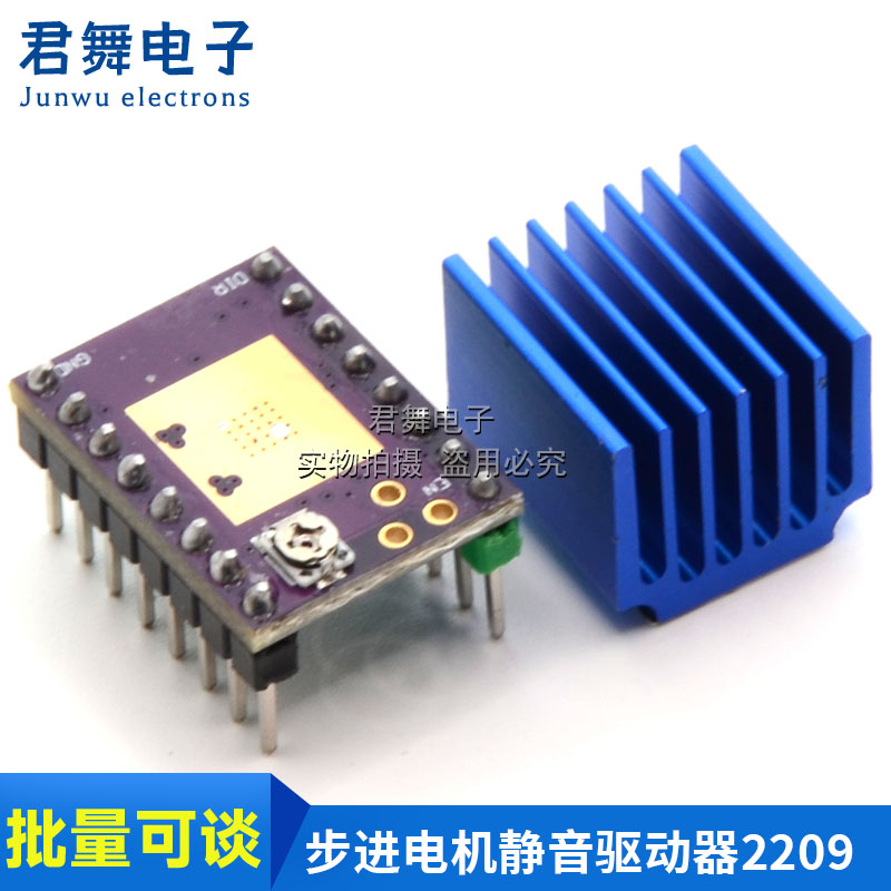 TMC2209兼容版步进电机静音驱动器模块256细分 替代TMC2208 A4988
