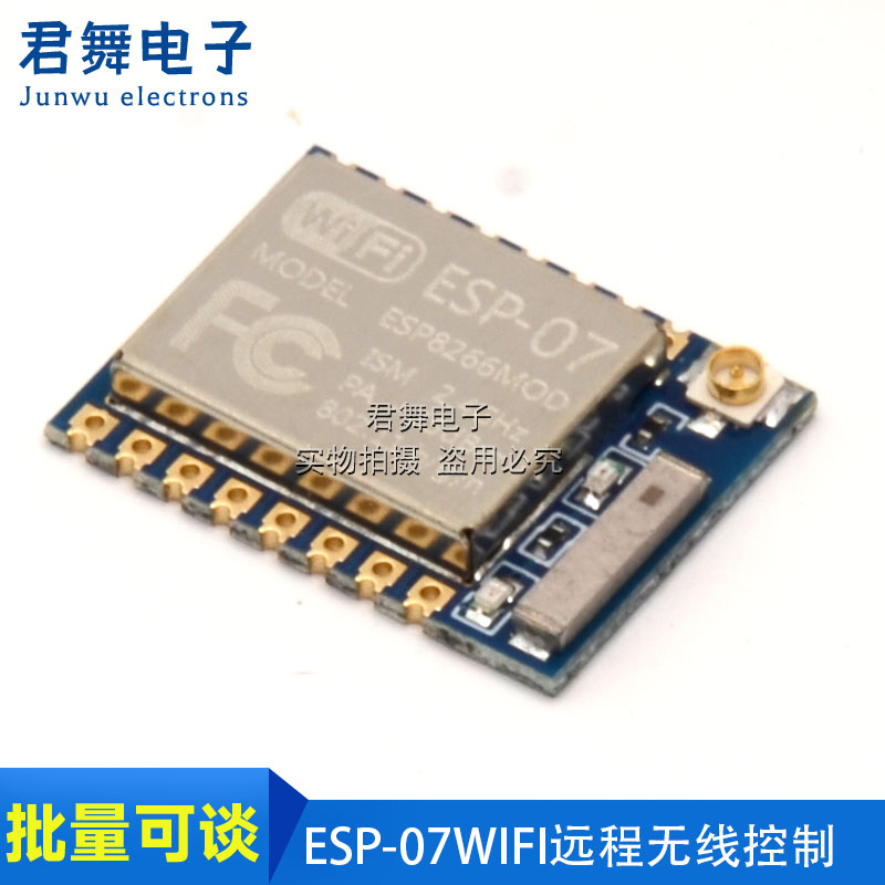 ESP8266串口WIFI 远程无线控制 WIF模块 ESP-07 ESP-07S款
