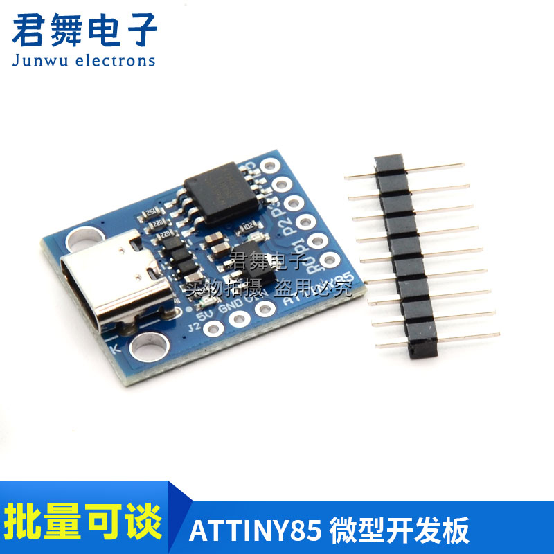 Digispark kickstarter ATTINY85微型usb开发板模块