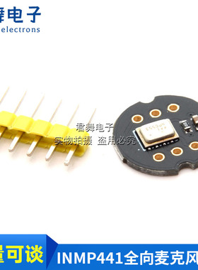 INMP441全向麦克风模块 MEMS 高精度 低功耗 I2S接口 支持ESP32
