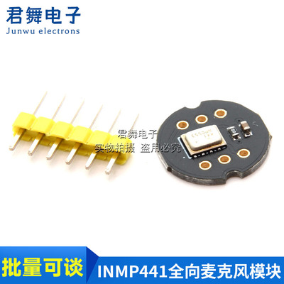 INMP441全向麦克风模块 MEMS 高精度 低功耗 I2S接口 支持ESP32