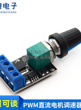 PWM直流10A电机调速器5V/12V/16V调速开关功能模块 LED调光器