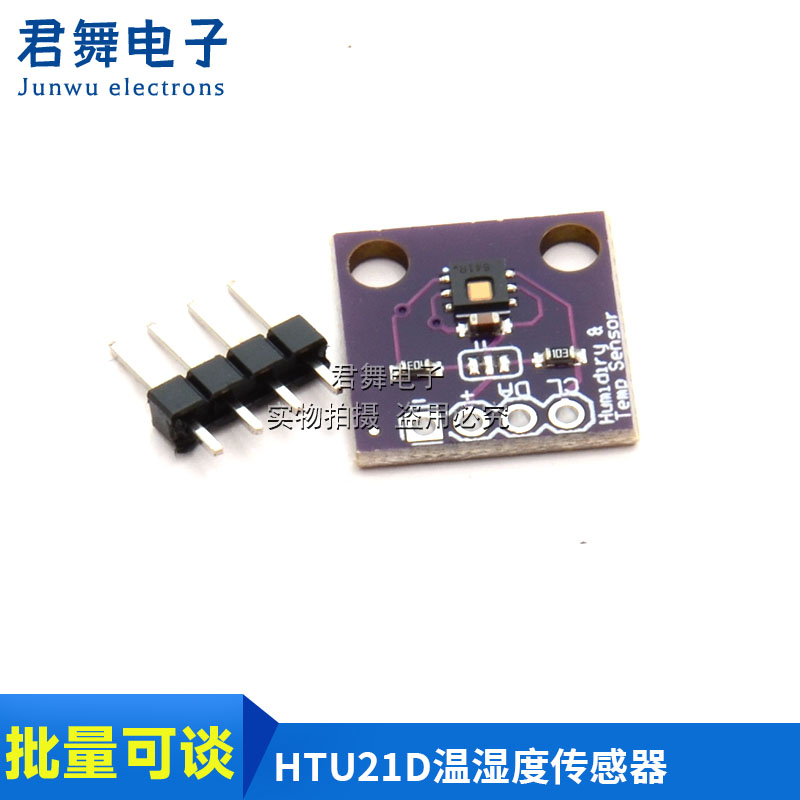 GY-213V-HTU21D温湿度传感器检测模块/替SHT21 SHT20 HTU21D
