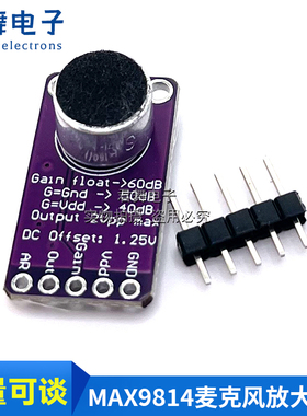 MAX9814麦克风放大器模块 MIC话筒声音放大2.7V-5.5V咪头传感器