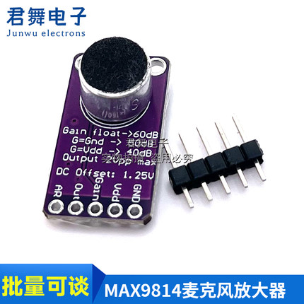 MAX9814麦克风放大器模块 MIC话筒声音放大2.7V-5.5V咪头传感器