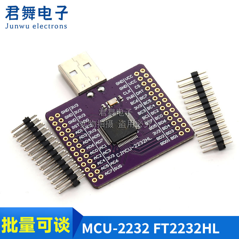 MCU-2232 FT2232HL USB 转UART/FIFO/SPI/I2C/JTAG/RS232模块