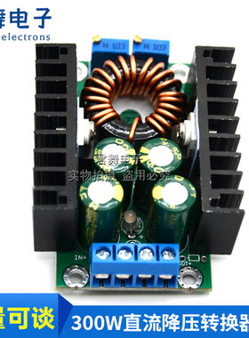 DC-DC 9A 300W直流降压转换器5-40v到1.2-35v功率模块 12A降压