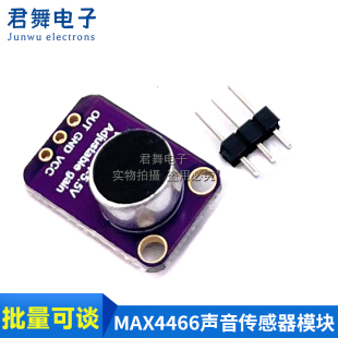 GY-MAX4466 声音传感器模块 MAX4466麦克风前置放大器 提供程序