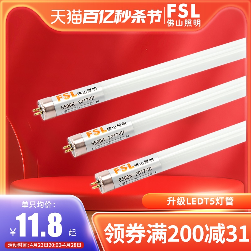 佛山照明T5灯管改造全套LED日光灯管支架1.2米超亮节能光管条形灯 家装灯饰光源 LED灯管 原图主图