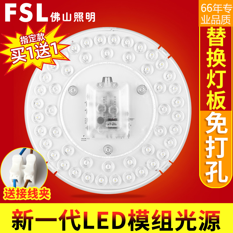 佛山照明led吸顶灯改造模组FSL