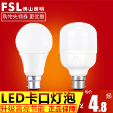 佛山照明led卡口灯泡B22灯头超亮3w球泡5w节能灯7w光源照明lamp