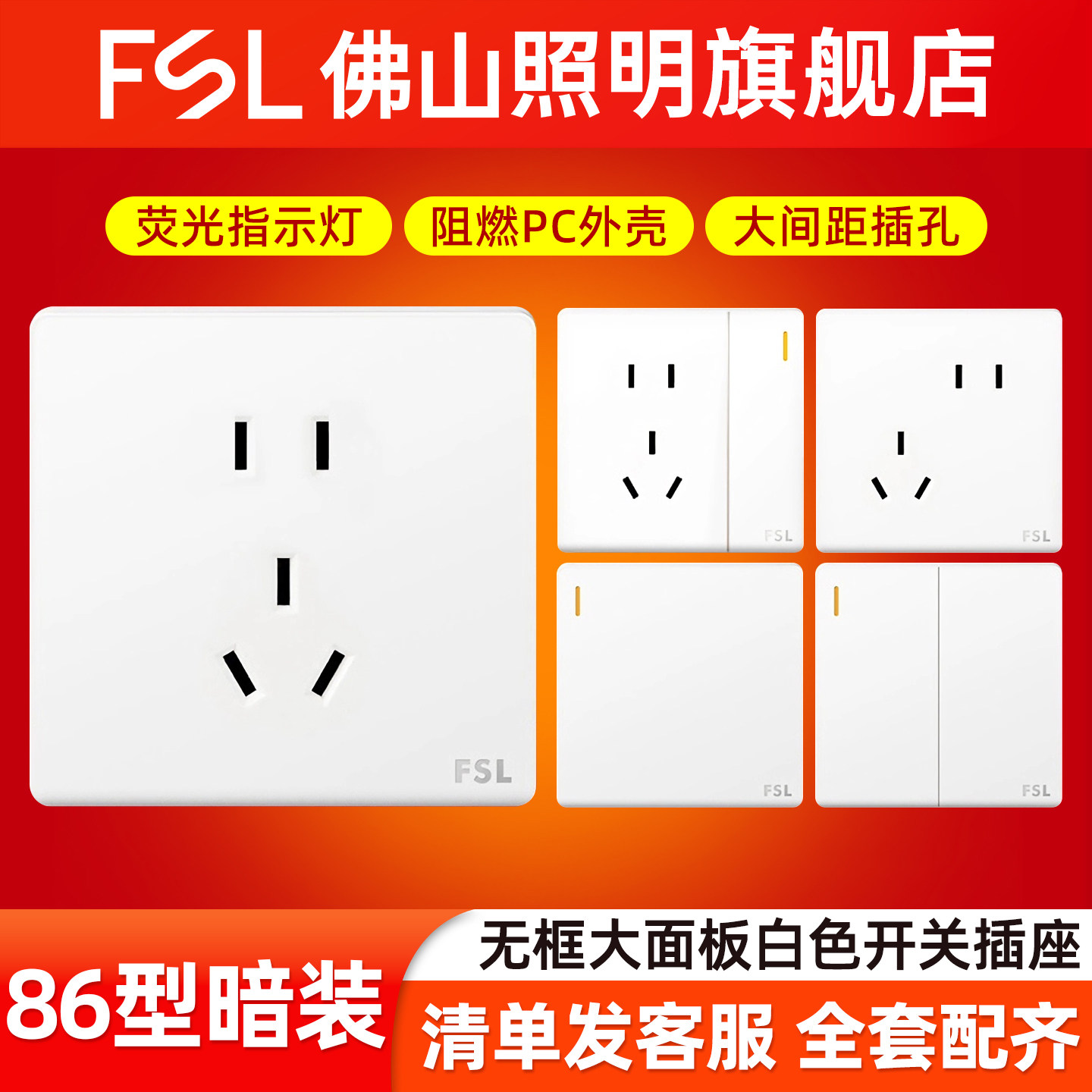 佛山照明家用86型暗装墙壁一开五孔大板白色电源多孔开关插座面板,家装灯饰光源,踏步灯/地脚灯,淘宝优惠券,粉丝福利购,淘宝优惠卷