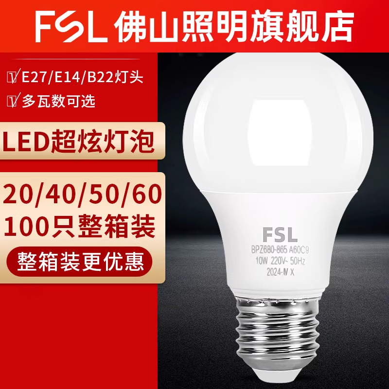 FSL佛山照明超亮整箱led灯泡