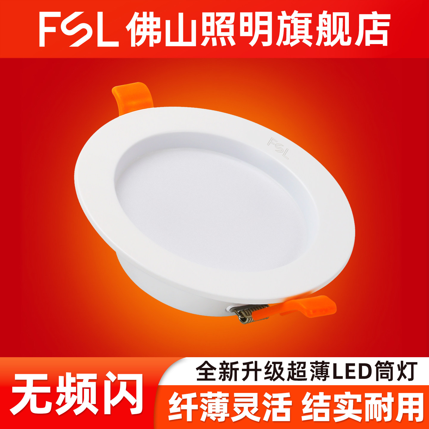 佛山照明超薄家用led筒灯嵌入式										