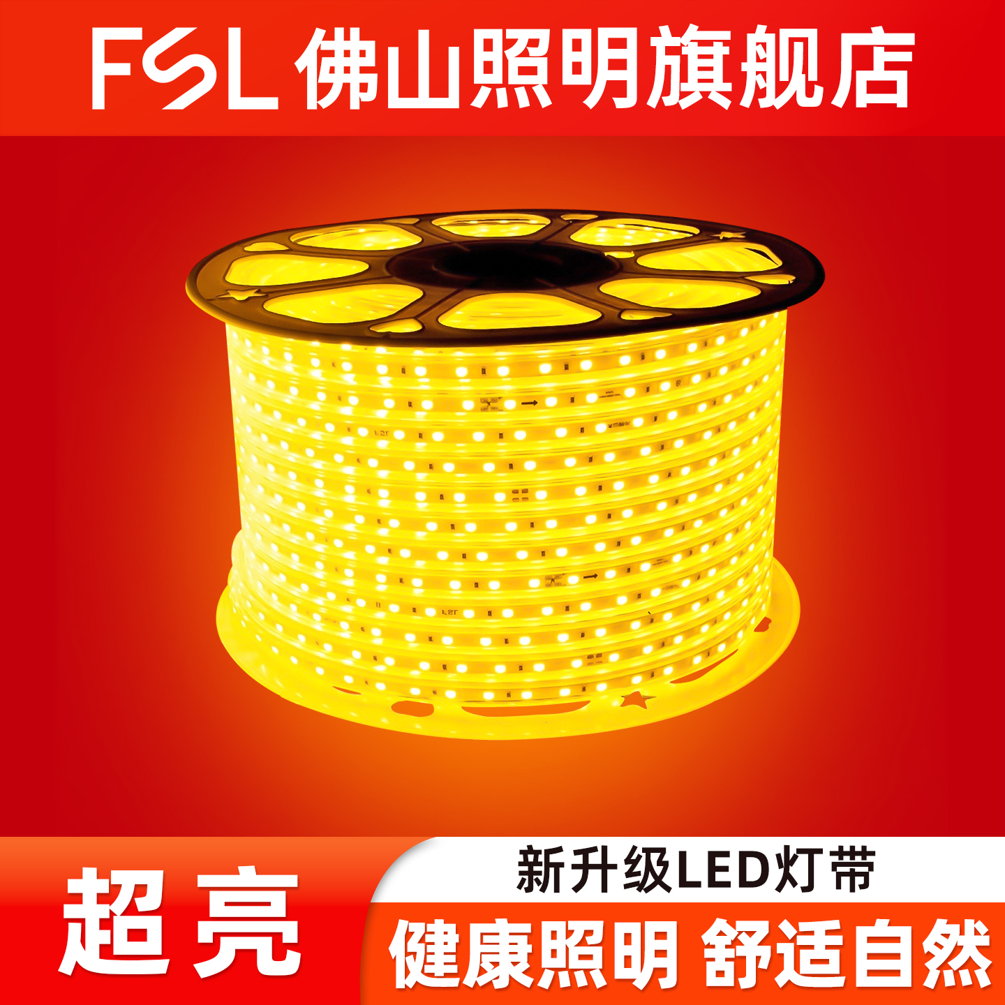 佛山照明led灯带高压220V防水