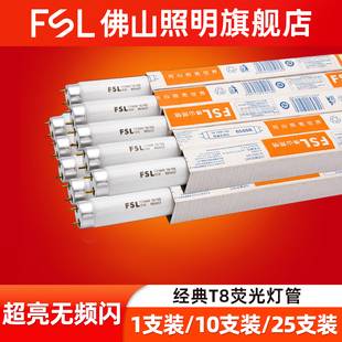 佛山照明T8荧光灯管1.2米普通家用走廊过道 36W日光灯格栅灯30W