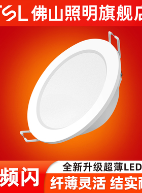 FSL佛山照明led筒灯孔灯吊顶天花灯嵌入式桶灯射灯家用超薄洞灯4W