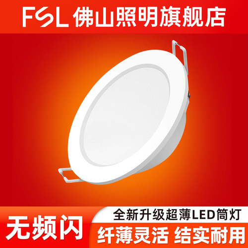 佛山照明超薄家用led筒灯