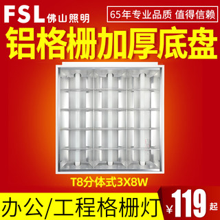 佛山照明T5T8LED格栅灯盘商场办公室集成平板灯600x600嵌入式全套