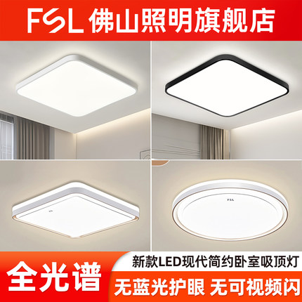 佛山照明LED吸顶灯现代简约正方形三色调光亚克力卧室书房纤薄灯
