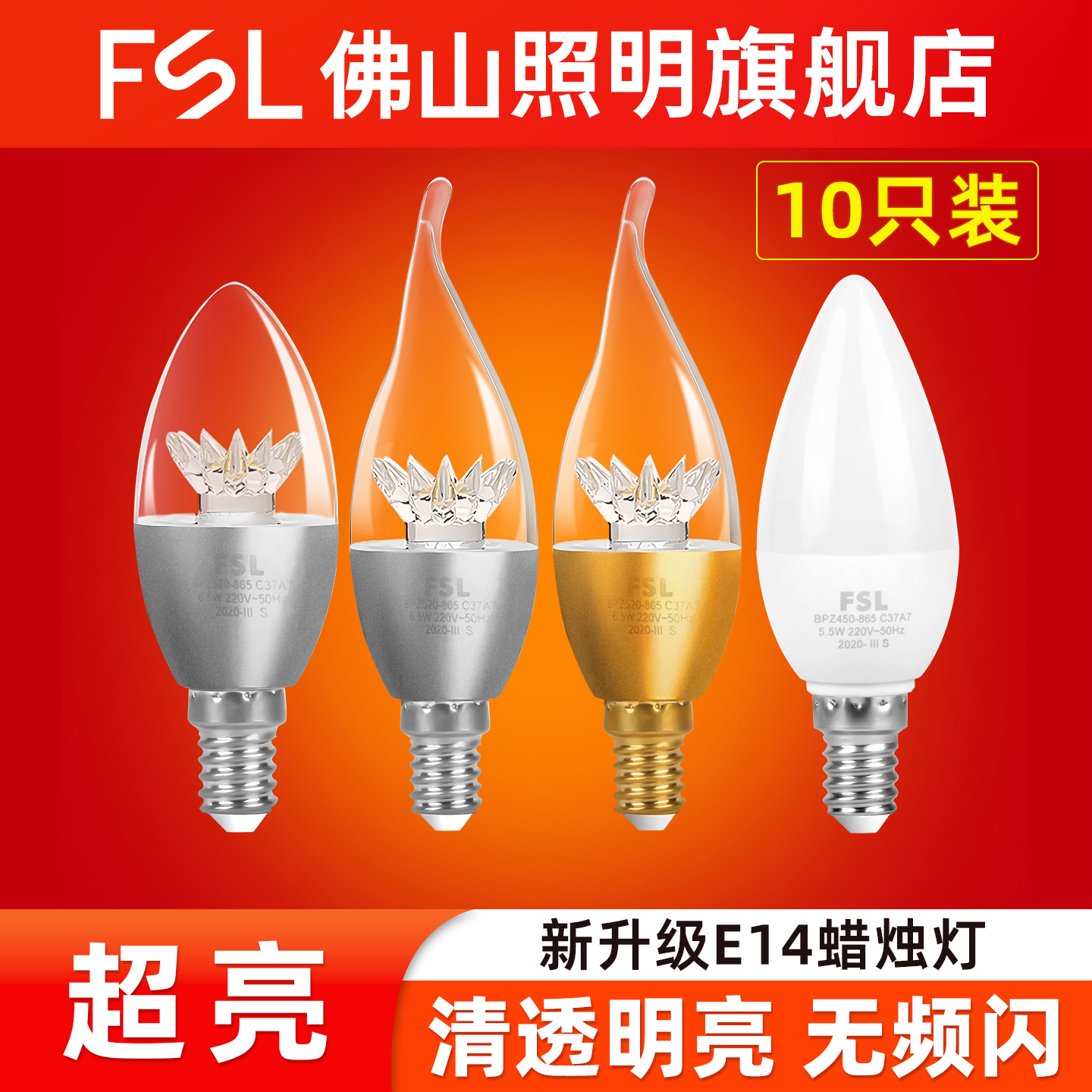 led佛山照明室内水晶蜡烛灯泡