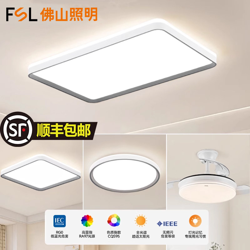 FSL佛山照明护眼客厅吸顶灯现代简约大户型智能灯具2024年新款,家装灯饰光源,客厅吸顶灯,淘宝优惠券,粉丝福利购,淘宝优惠卷