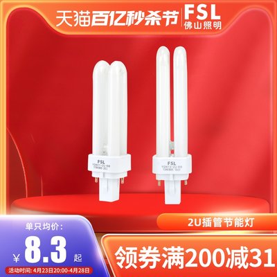 佛山照明节能灯泡插管2U型13W