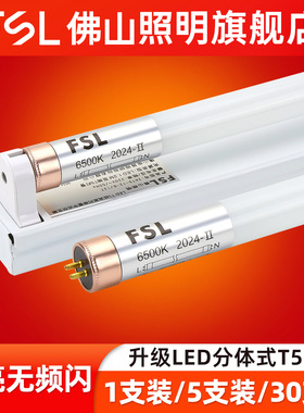 佛山照明T5灯管改造全套LED日光灯管支架1.2米超亮节能光管条形灯