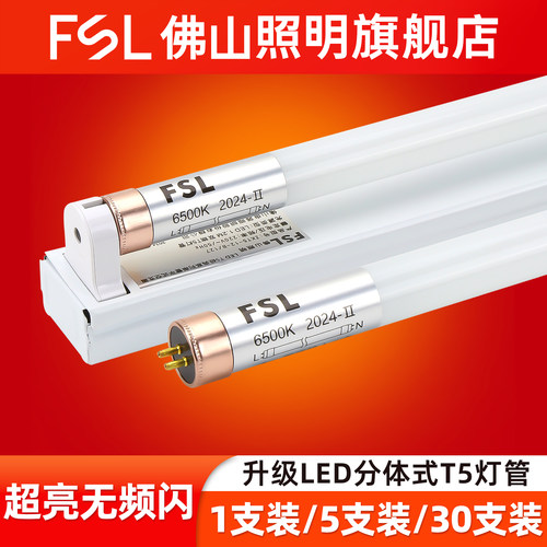 佛山照明t5灯管改造超亮节能支架