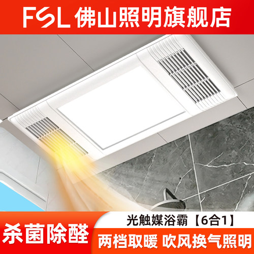 集成吊顶嵌入式超薄多功能暖风机