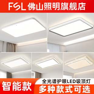 佛山照明 led吸顶灯智能遥控大气现代简约平板灯客厅餐厅灯长方形
