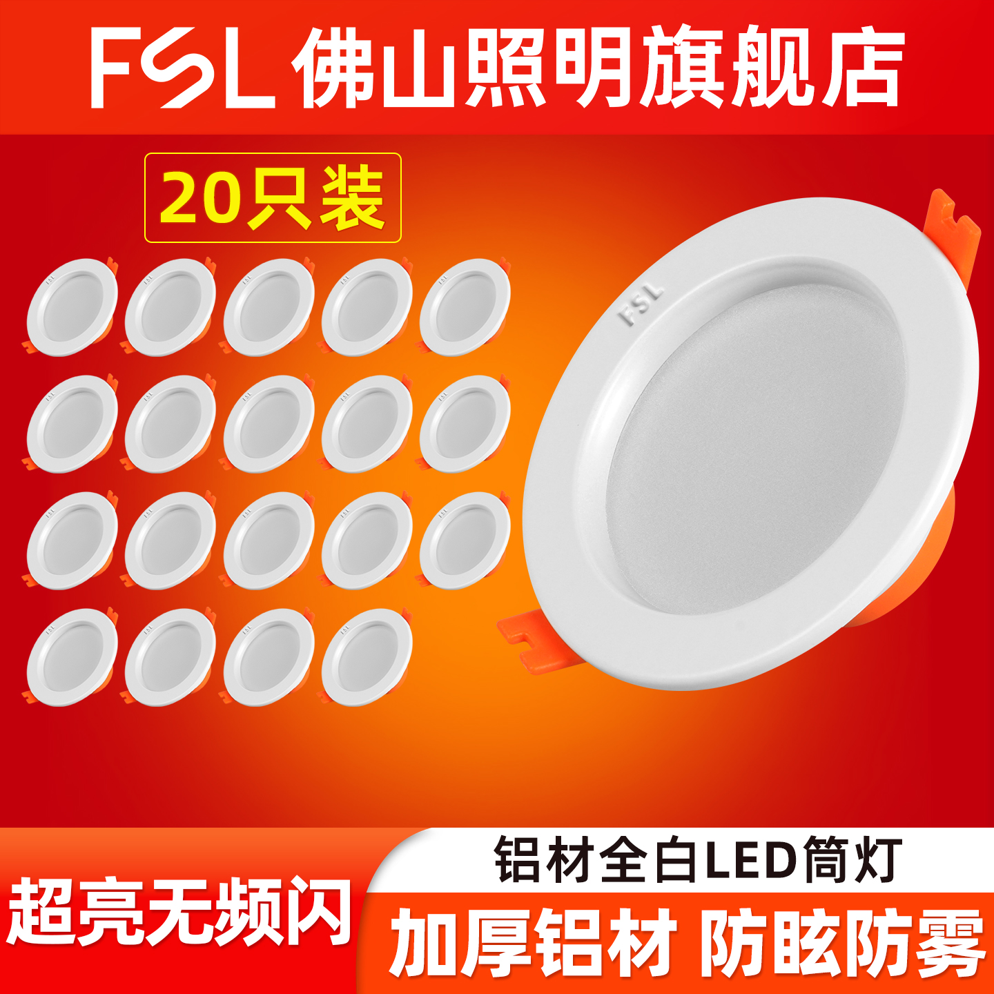 佛山照明LED一体化铝材全白筒灯