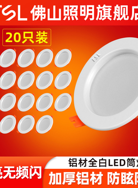 佛山照明led全白筒灯天花灯嵌入式客厅牛眼灯6W孔灯铜灯过道射灯