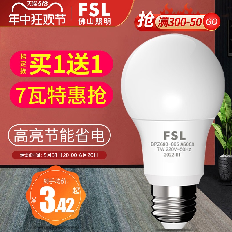 佛山照明led灯泡节能灯E27大螺口超亮大功率光源暖光家用照明正品