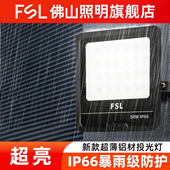 佛山照明LED户外照明庭院防水探照路灯工程工业车间厂房投光射灯