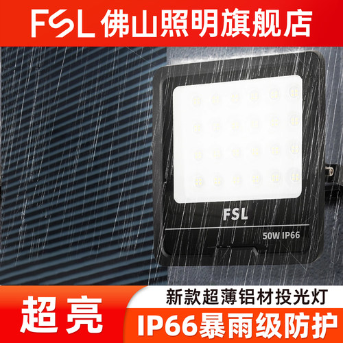 佛山照明led投光灯探照户外灯